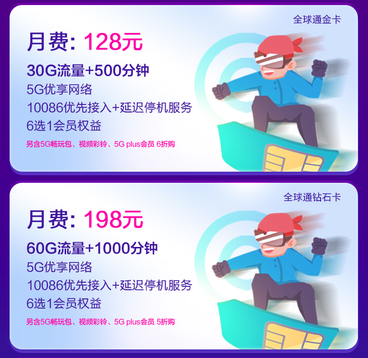 玉林移动5G个人版资费